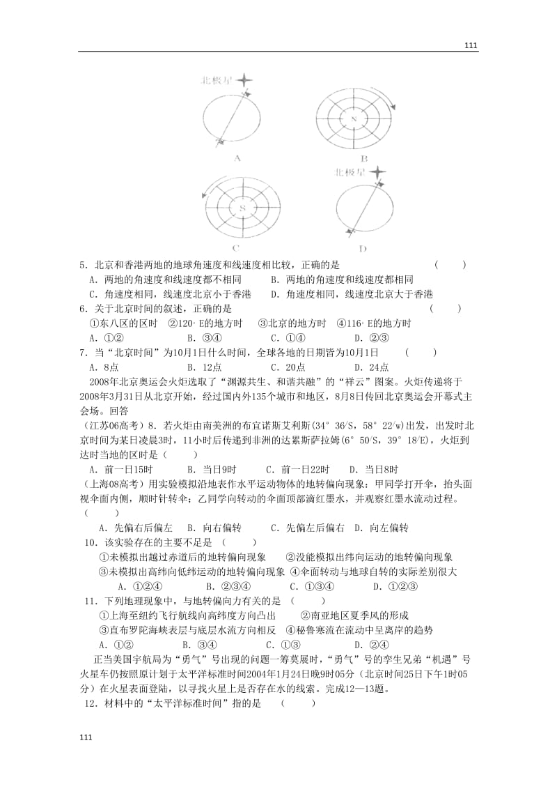 高中地理必修1第一单元第二节《地球自转的地理意义》案鲁教版_第3页