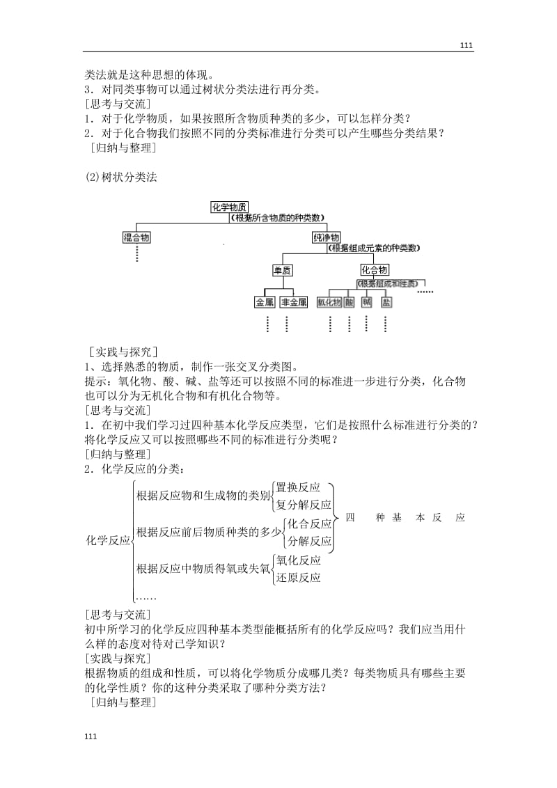 化学教学案 第2章 第1节《物质的分类》第1课时（新人教必修1）_第2页