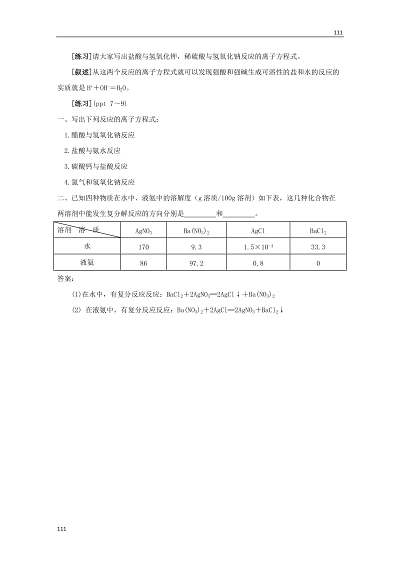 高中化学 第2单元 课时3《离子反应》教学设计 新人教版必修1_第3页