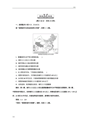 高中地理必修二 第二章《城市與城市化》 章末小結(jié) 階段質(zhì)量檢測(cè)