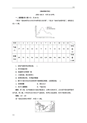 高中地理必修二 第三章《農業(yè)地域的行程與發(fā)展》 第三節(jié)應用創(chuàng)新演練 課時跟蹤訓練