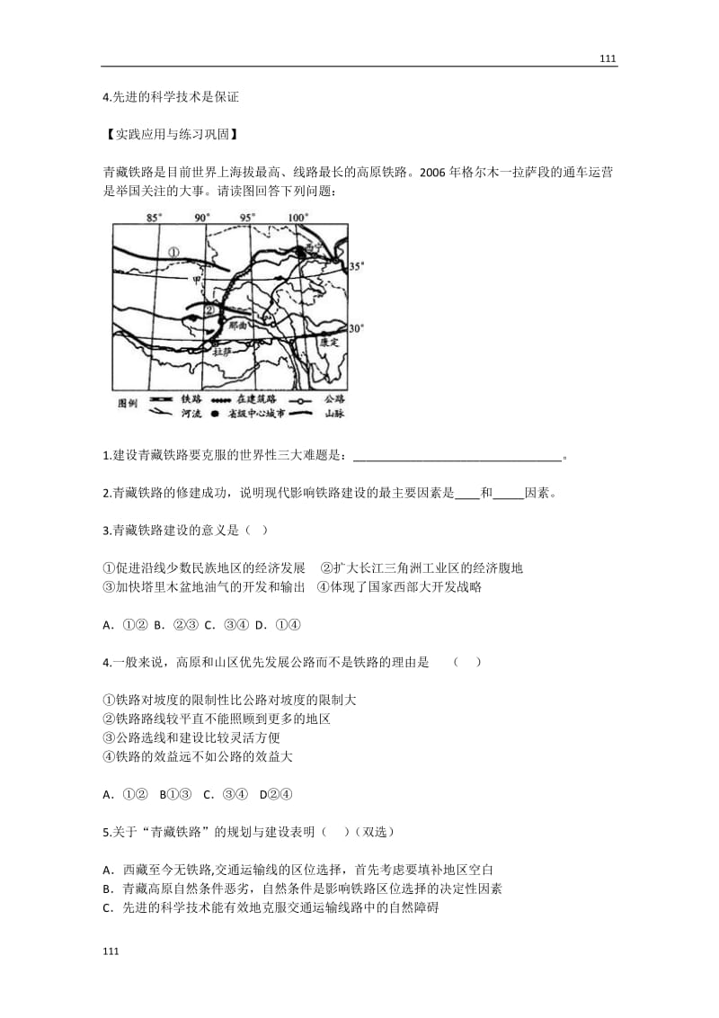 高中地理《交通运输方式和布局》文字素材2（新人教版必修2）_第2页