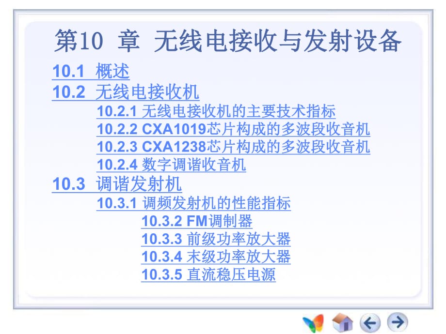 无线电接收与发射设备_第1页