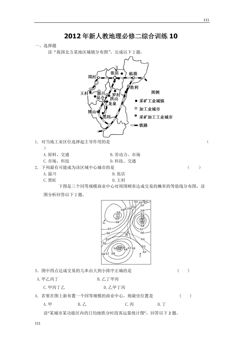 新人教高一地理必修二综合训练10_第1页