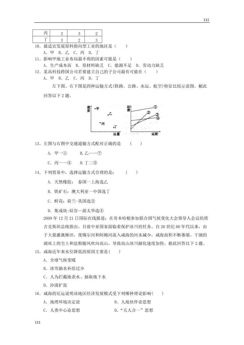 新人教高一地理必修二综合训练10_第3页