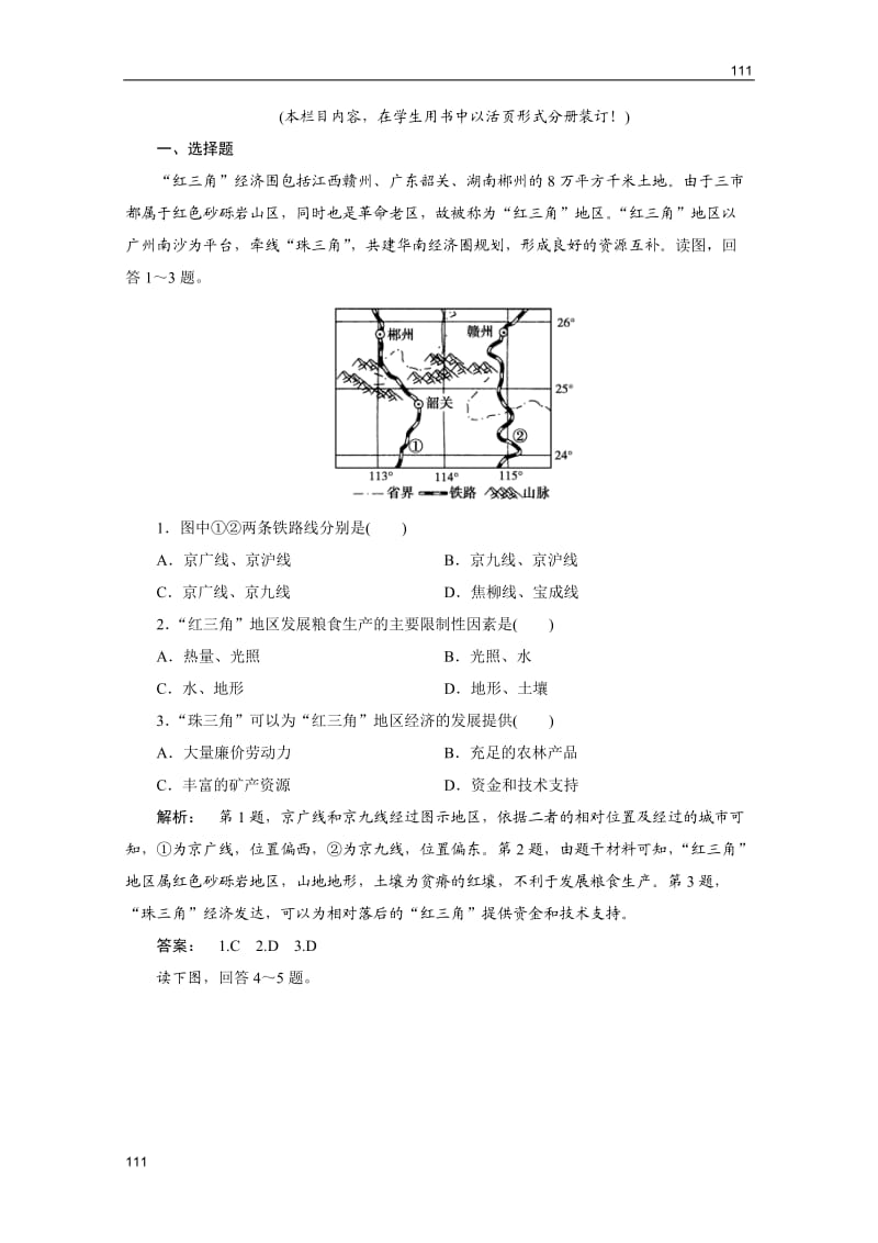 地理（智能演练）：鲁教版必修3第4单元 4-单元活动探究区域开发与整治_第3页