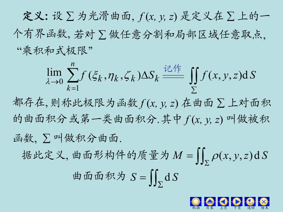 对坐标曲面积分(IV)_第1页