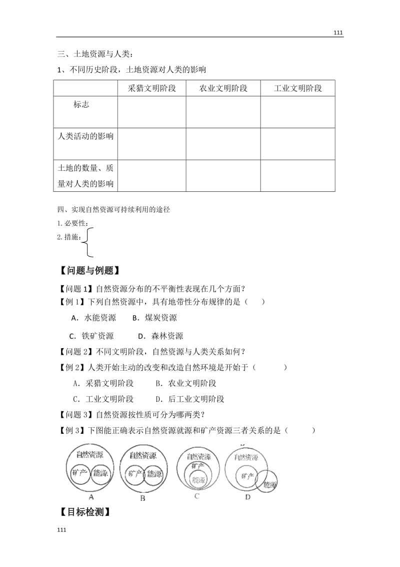 高中地理必修一（鲁教版）：4.1《自然资源与人类》_第2页