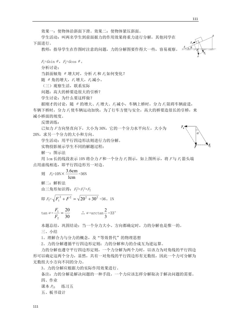 高一物理3.5《力的分解》（教学设计）（人教版,必修1）_第3页