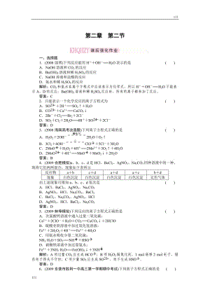 高中化學《走向高考》化學全程總復習：2-2離子反應