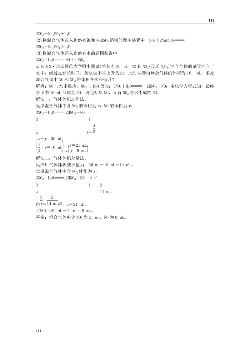 高一化学 第四章 第三节 第2课时 课时提升（含解析）新人教必修1_第2页