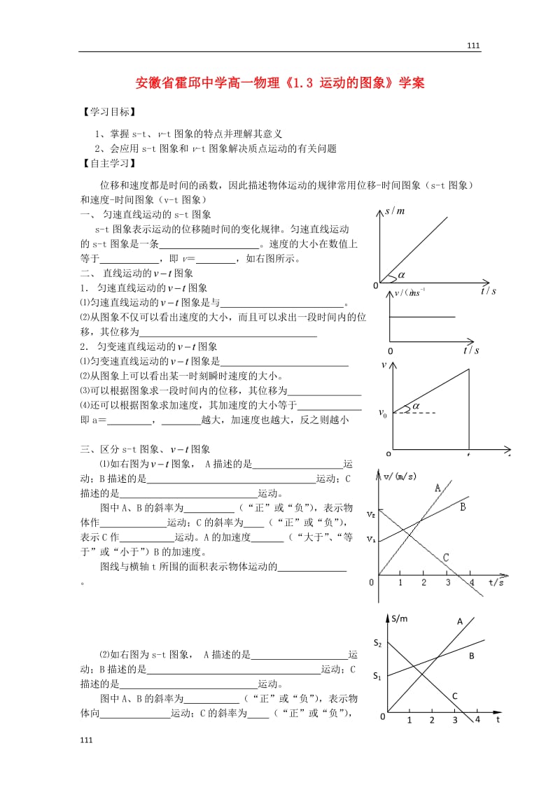 高一物理《运动的图象》学案_第1页