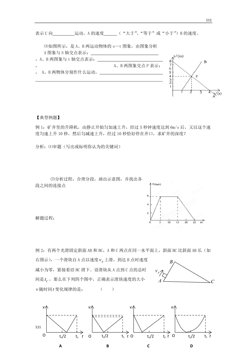 高一物理《运动的图象》学案_第2页