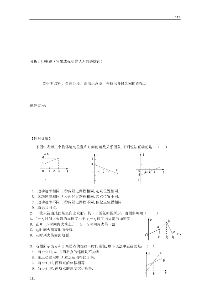 高一物理《运动的图象》学案_第3页