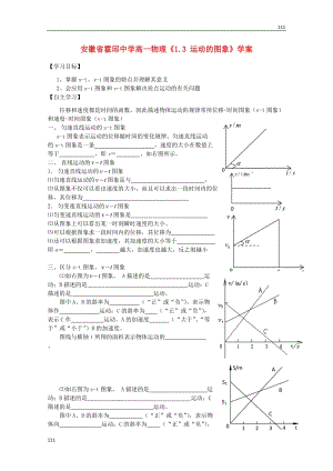 高一物理《運動的圖象》學案