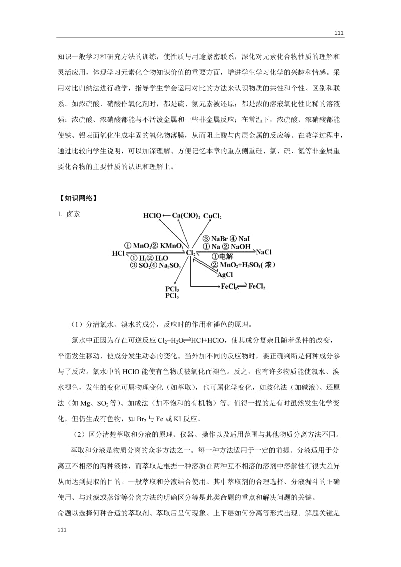 高考二轮复习化学教案：专题9《非金属元素及其化合物》_第2页