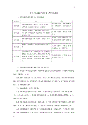 高中地理《交通運輸布局變化的影響》文字素材5（人教版必修2）