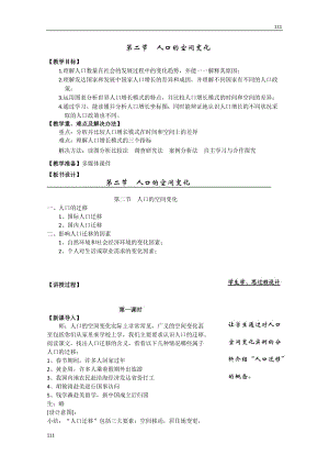 高中地理《人口的空間變化》教案3（新人教版必修2）