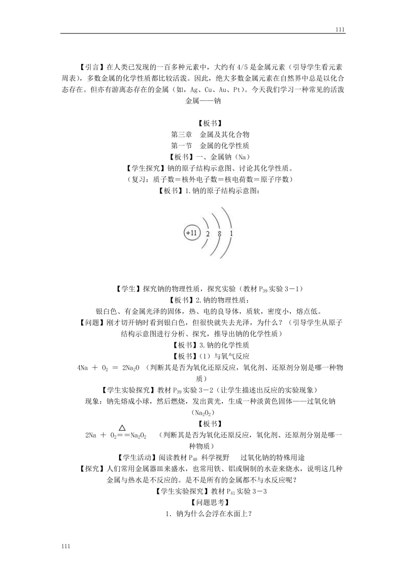 高中化学《金属的化学性质》教案35（第一课时）（人教版必修1）_第2页