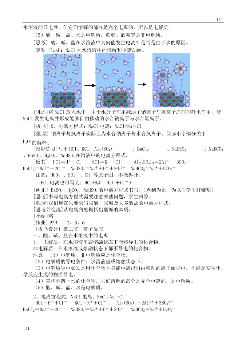 高中化学《离子反应》教案6（第一课时） （人教版必修1）_第2页