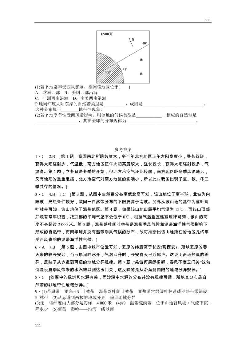 高一地理鲁教版必修一课后练习 3.1 地理环境的差异性 第2课时_第3页