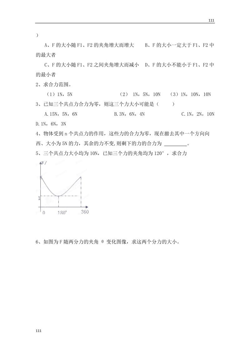 高一物理必修1 3.4《力的合成》学案2（人教版）_第2页