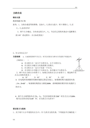 高一物理必修1 3.4《力的合成》學(xué)案2（人教版）