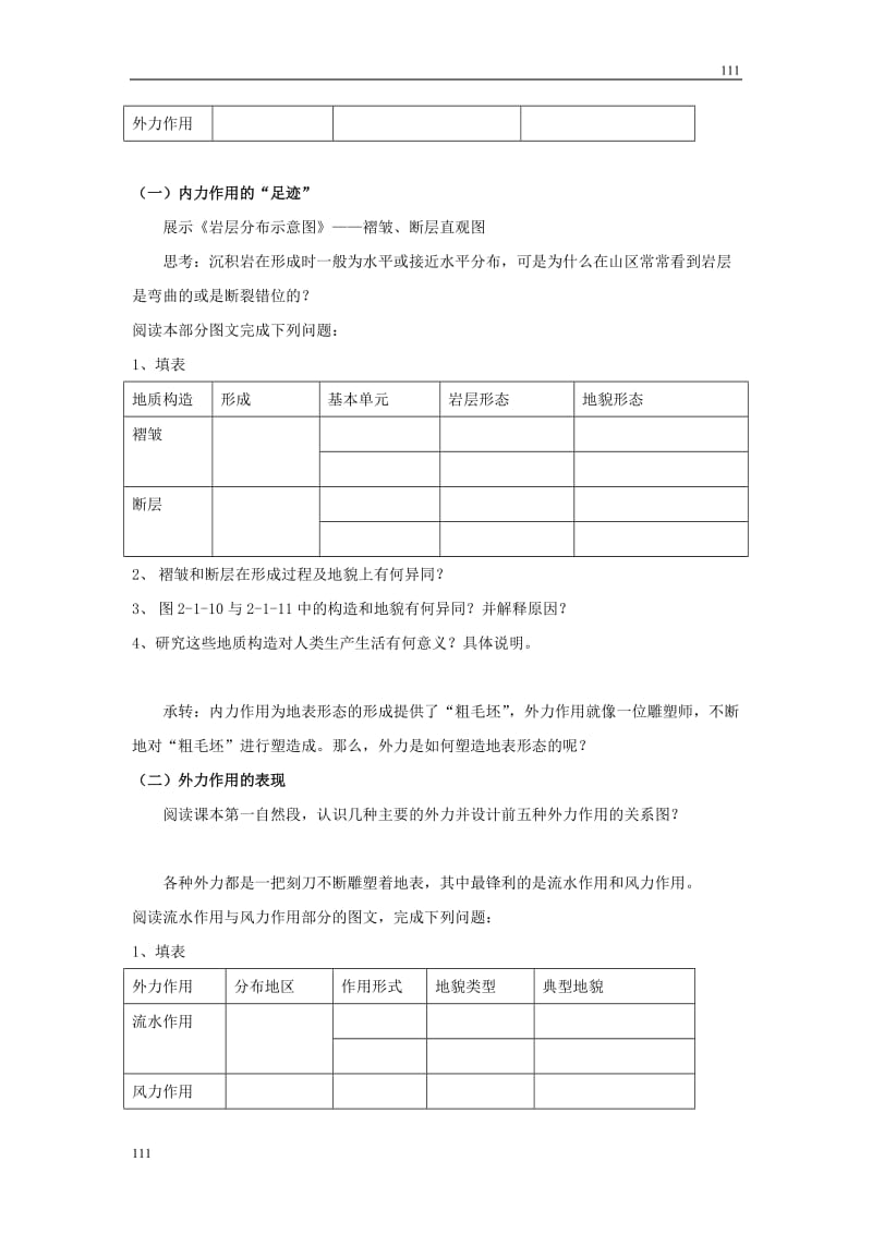 地理教案 2.1 岩石圈与地表形态 第2课时 鲁教版必修一_第3页