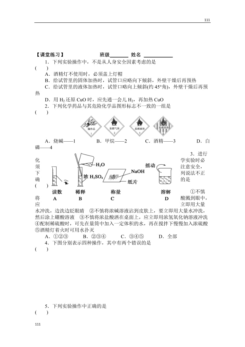 高一化学人教必修1：第三章第一节《金属的化学性质》3-1-1(1)_第2页