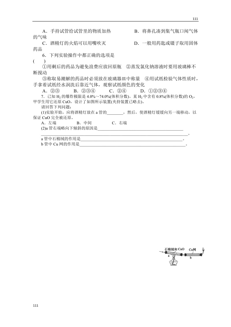 高一化学人教必修1：第三章第一节《金属的化学性质》3-1-1(1)_第3页