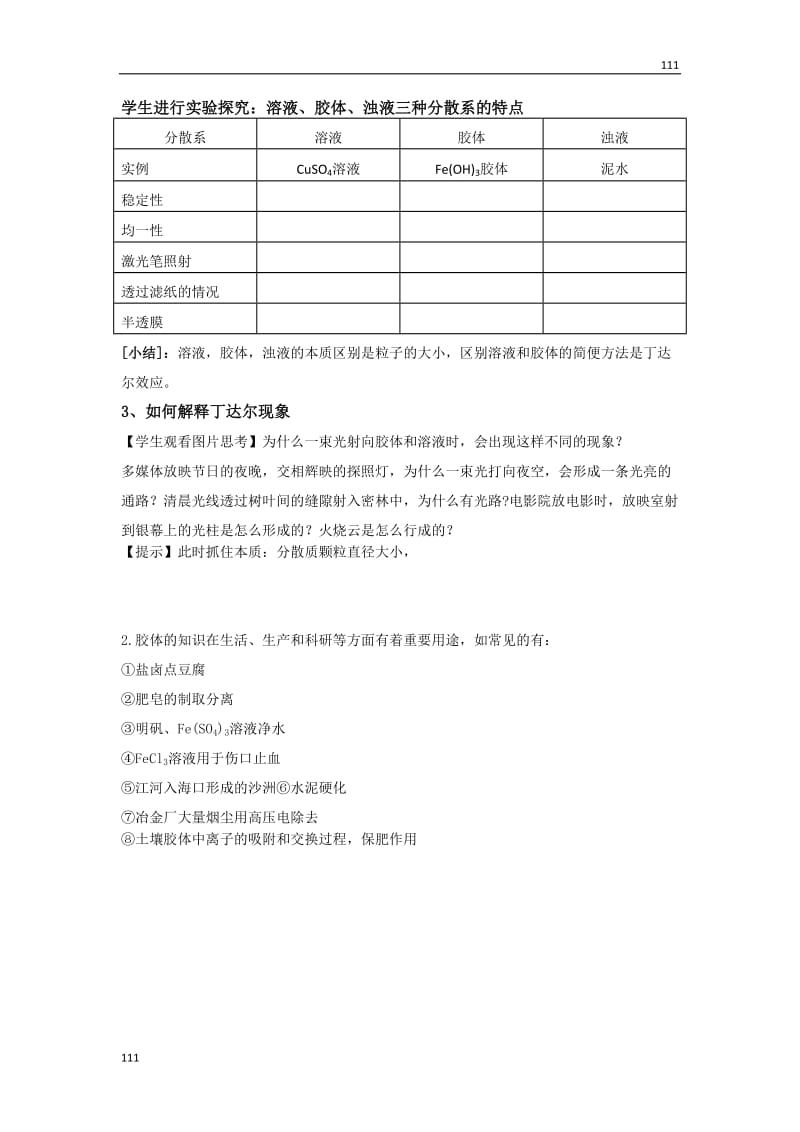 高中化学《物质的分类》学案10（人教版必修1）_第2页