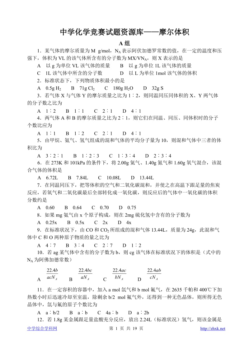 中学化学竞赛试题资源库——摩尔体积_第1页