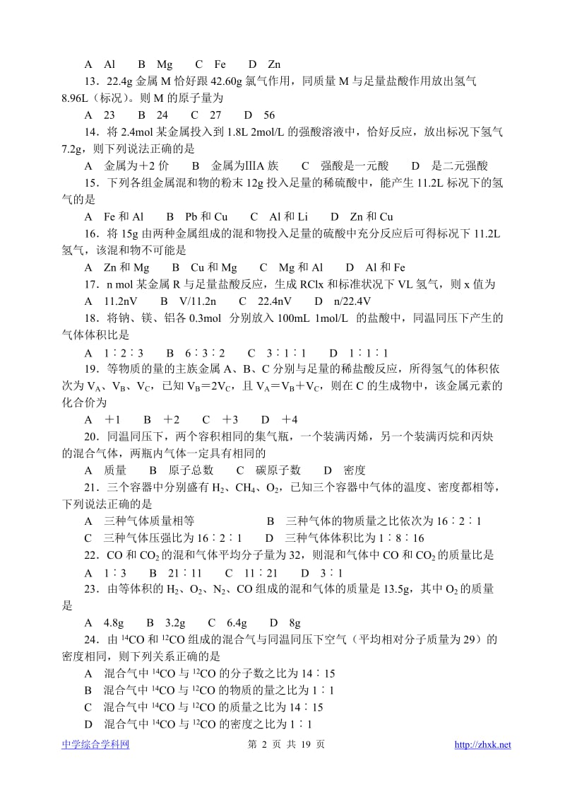 中学化学竞赛试题资源库——摩尔体积_第2页