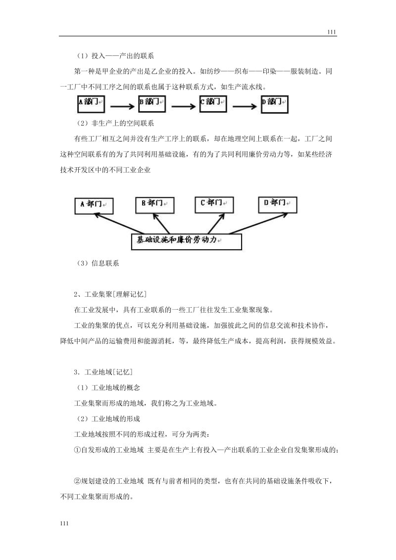 高中地理《工业的区位因素与区位选择》文字素材2（人教版必修2）_第2页