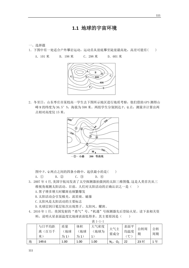 高一地理每课一练 1.1 地球的宇宙环境 14（鲁教版必修1）_第1页