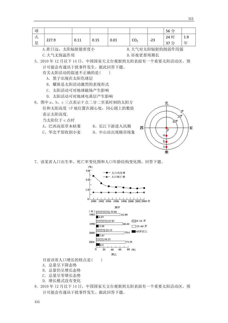 高一地理每课一练 1.1 地球的宇宙环境 14（鲁教版必修1）_第2页