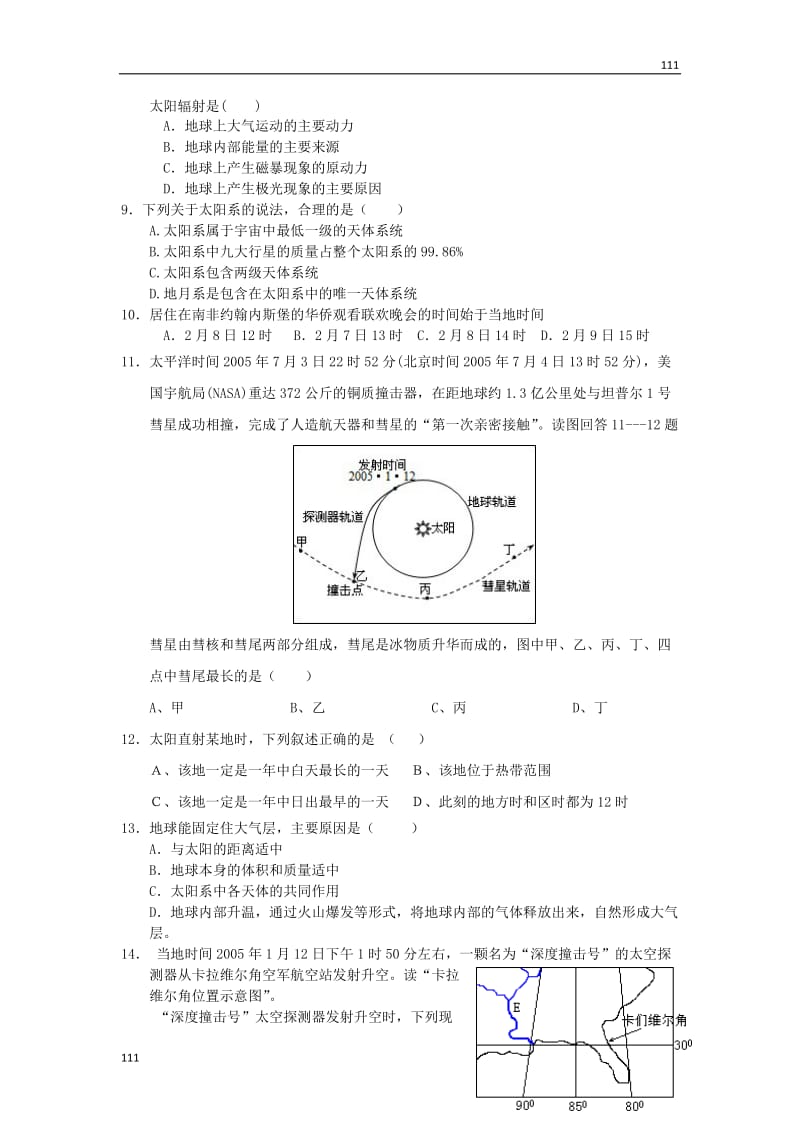 高一地理每课一练 1.1 地球的宇宙环境 14（鲁教版必修1）_第3页