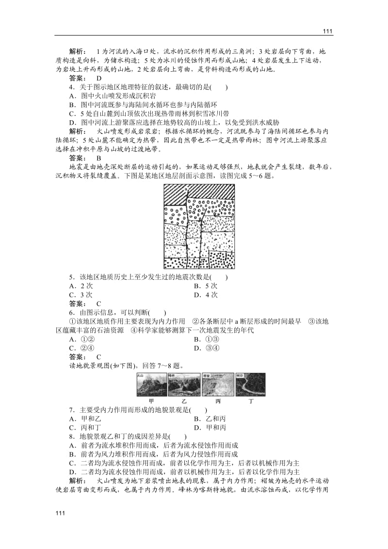 高一地理练习：2.1《岩石圈与地表形态》（鲁教版必修1）_第2页