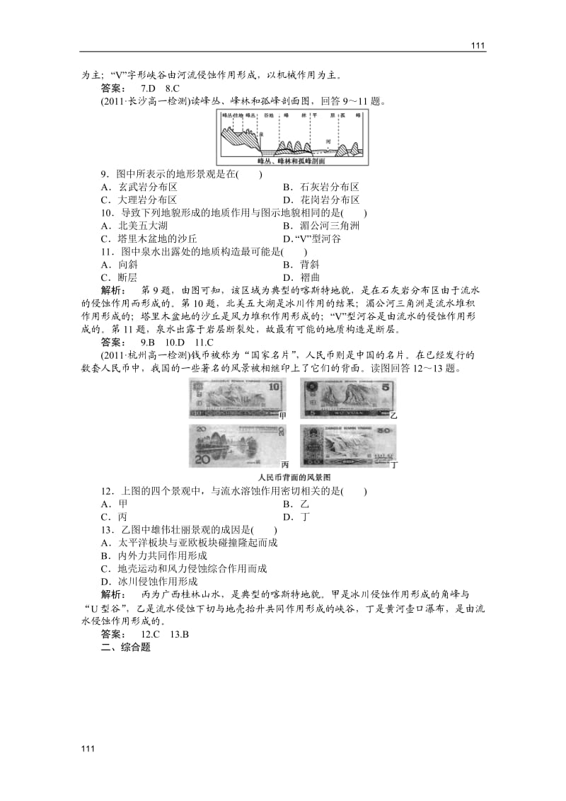 高一地理练习：2.1《岩石圈与地表形态》（鲁教版必修1）_第3页