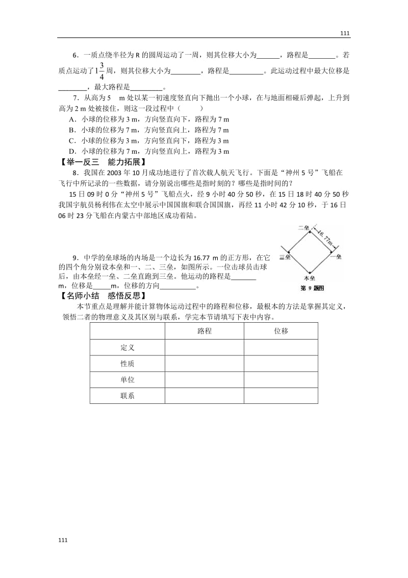 高一物理学案：1.2《时间和位移》（新人教版必修1）_第2页