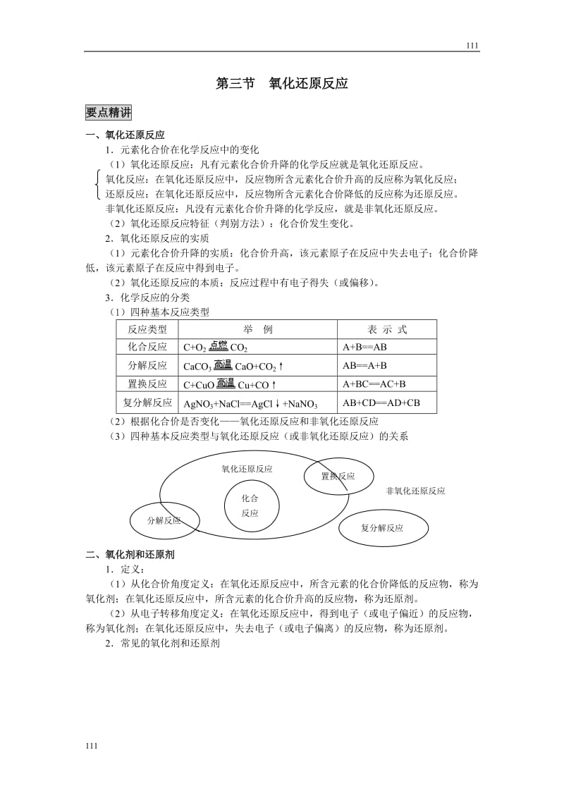 高中化学《氧化还原反应》学案1（人教版必修1）0_第1页