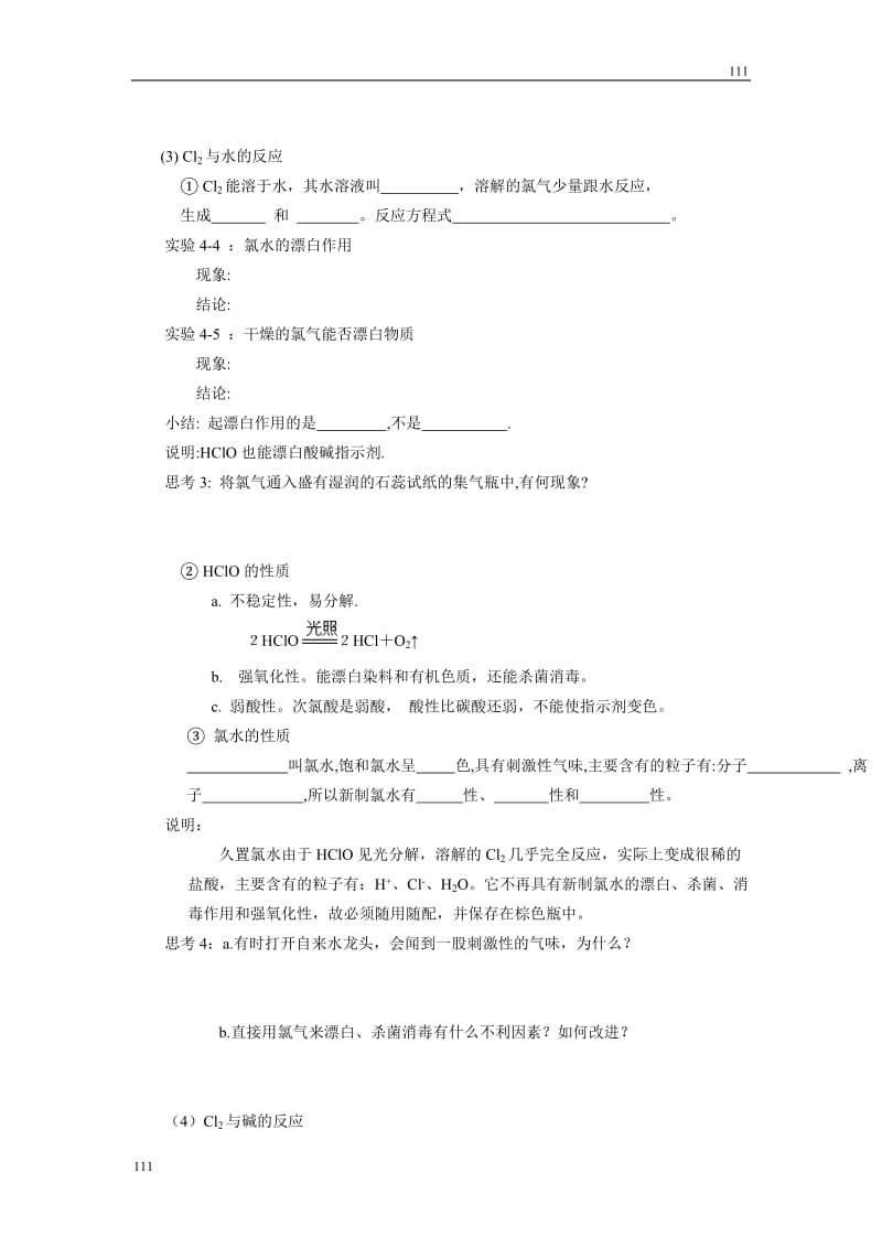 高中化学《富集在海水中的元素——氯》学案9（人教版必修1）_第2页