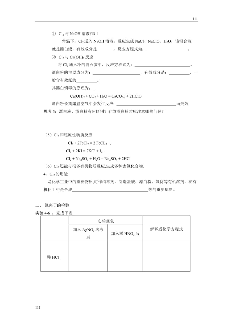 高中化学《富集在海水中的元素——氯》学案9（人教版必修1）_第3页