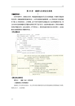 高考地理一輪復習魯教版案 第39講遙感與全球定位系統(tǒng)