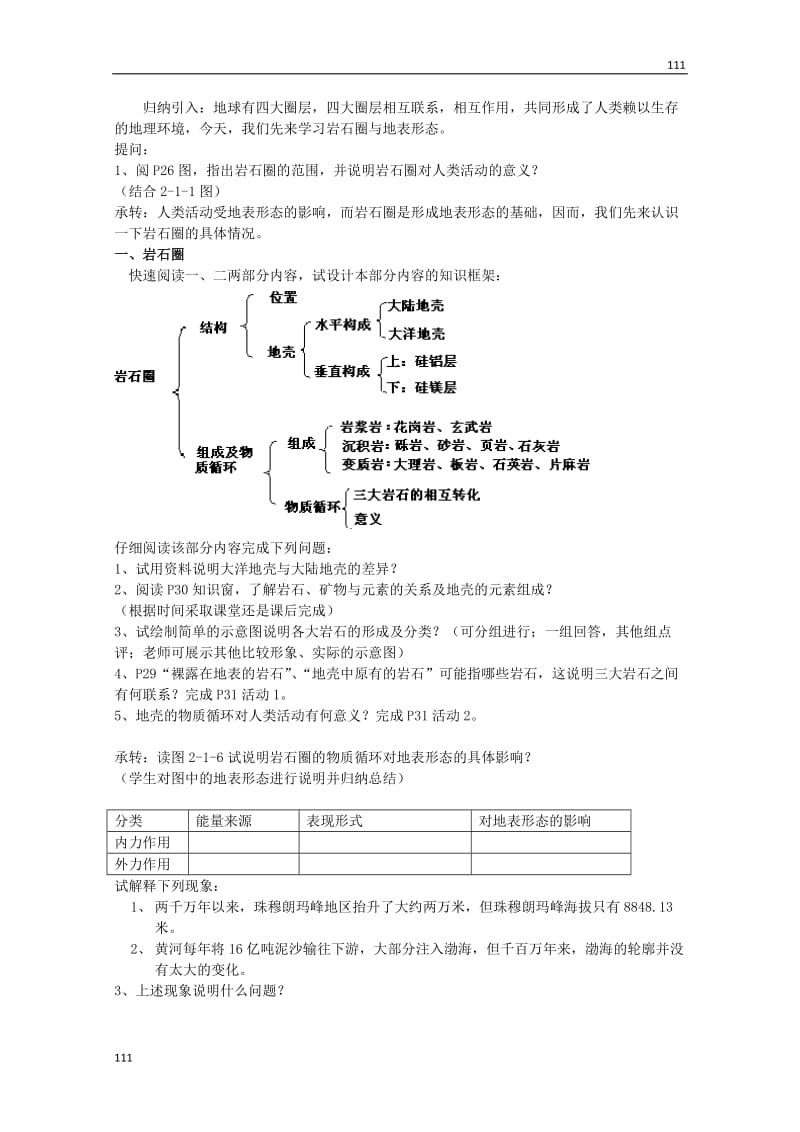 高中地理2.1《岩石圈与地表形态》教案（鲁教版必修1）_第2页