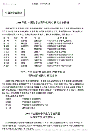 【化學(xué)競賽試題】2006年全國高中學(xué)生化學(xué)競賽暨冬令營在復(fù)旦大學(xué)舉行