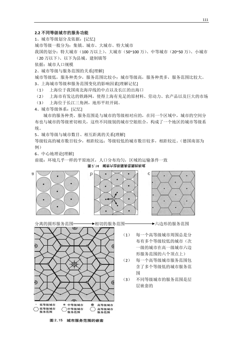 高中地理《城市与城市化》学案14（新人教版必修2）_第3页