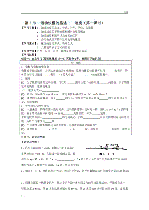 高一物理《運(yùn)動快慢的描述--速度》學(xué)案