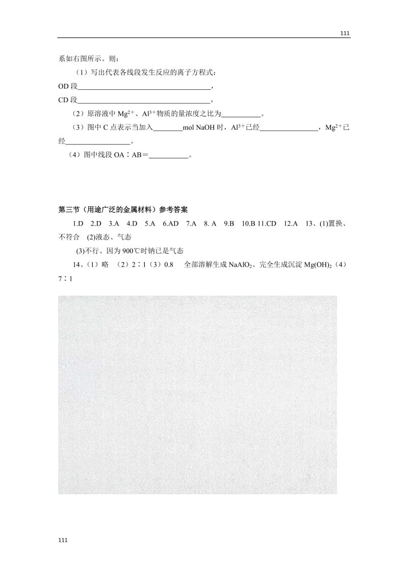 高中化学《用途广泛的金属材料》同步练习2（人教版必修1）_第3页