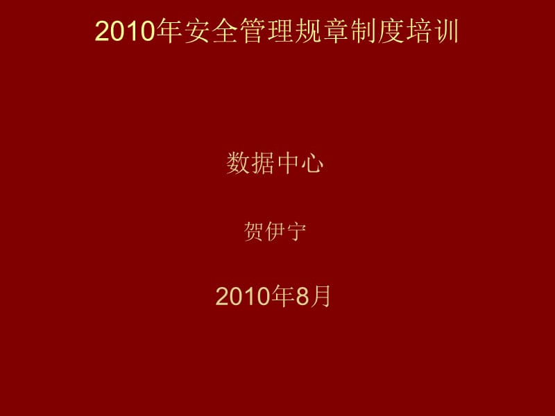 检维修和工程建设项目承包商安全环保管理规定_第1页